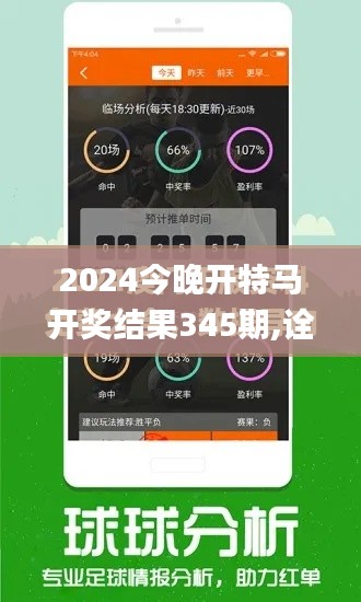 2024今晚开特马开奖结果345期,诠释解析落实_云端版2.293