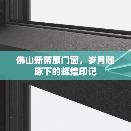 辉煌印记