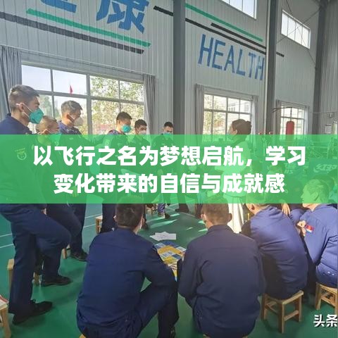 学习变化中的自信