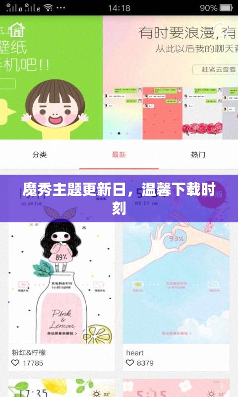 魔秀主题更新日，温馨下载时刻来临
