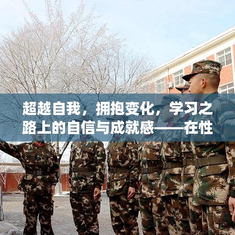 超越自我