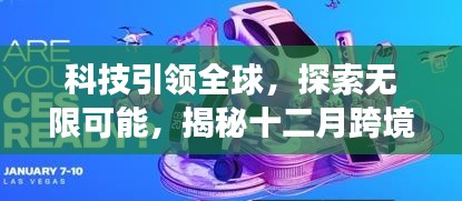 高科技产品揭秘