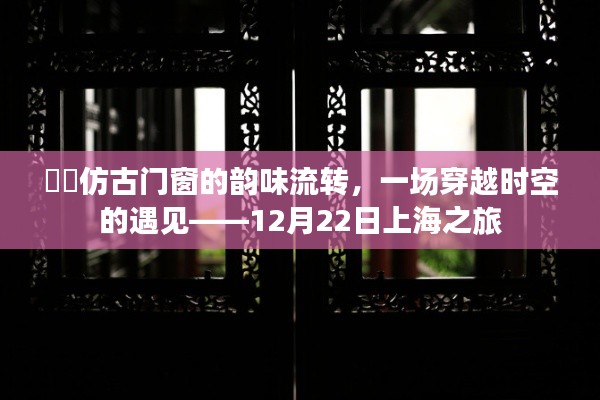 穿越时空