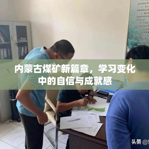 成就感提升