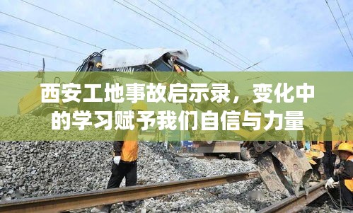 变化中的学习