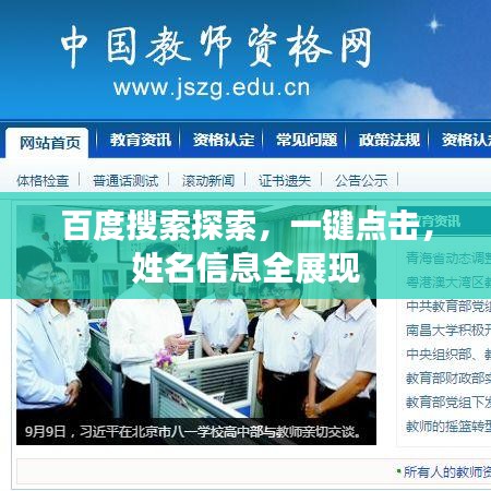 百度搜索探索，一键点击，姓名信息全展现