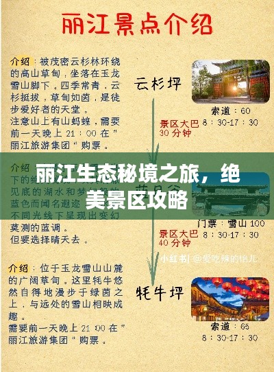 丽江生态秘境之旅，绝美景区攻略