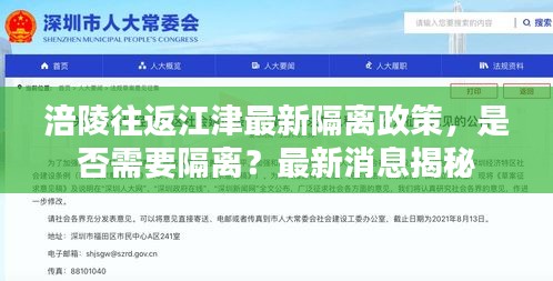 涪陵往返江津最新隔离政策，是否需要隔离？最新消息揭秘